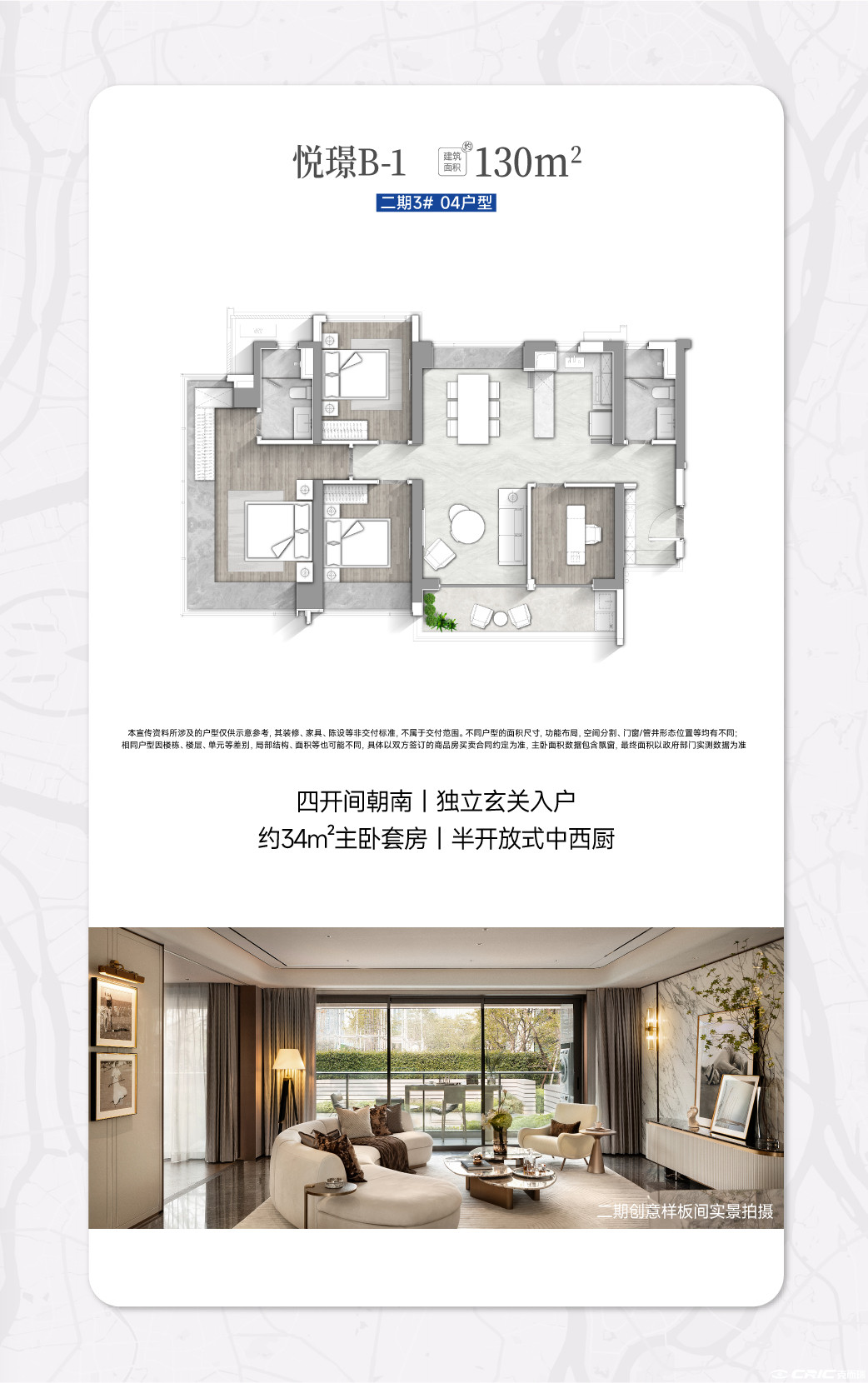 悦璟B-1 130㎡户型图