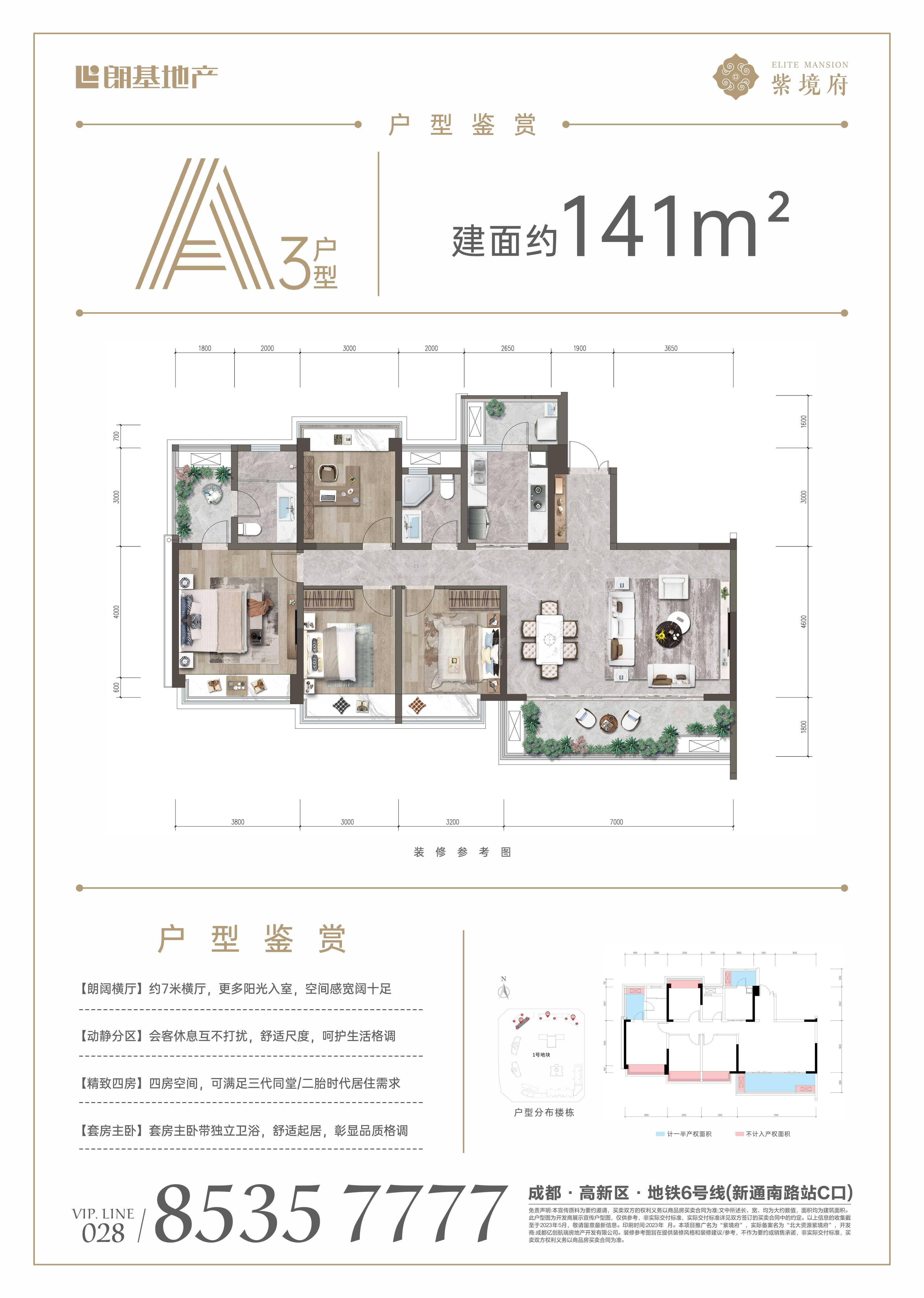 A3户型-141㎡户型图