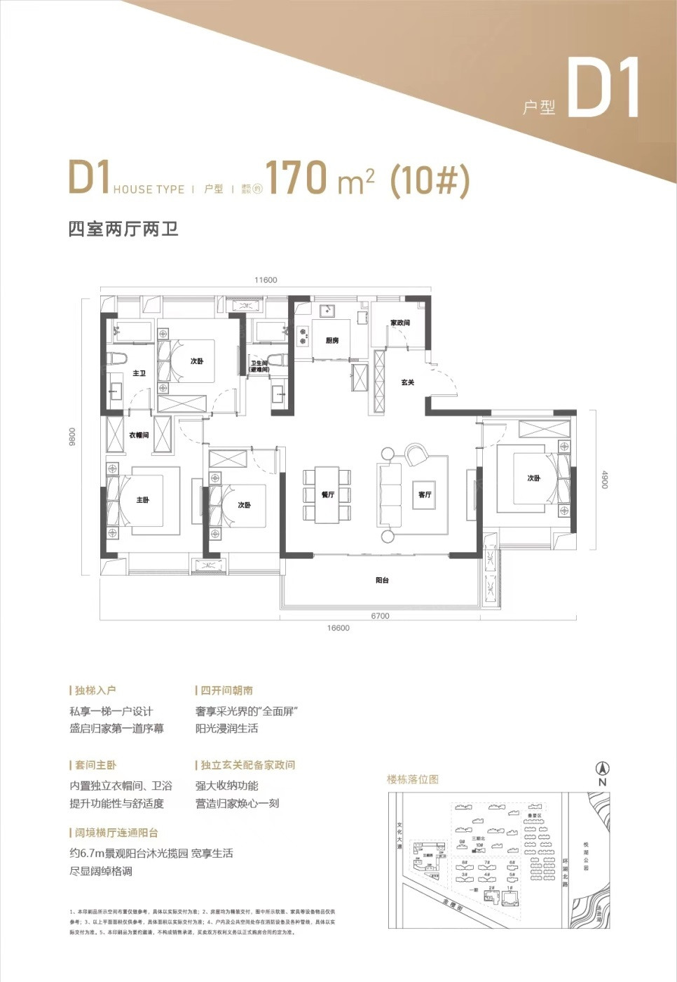 D1-170户型图