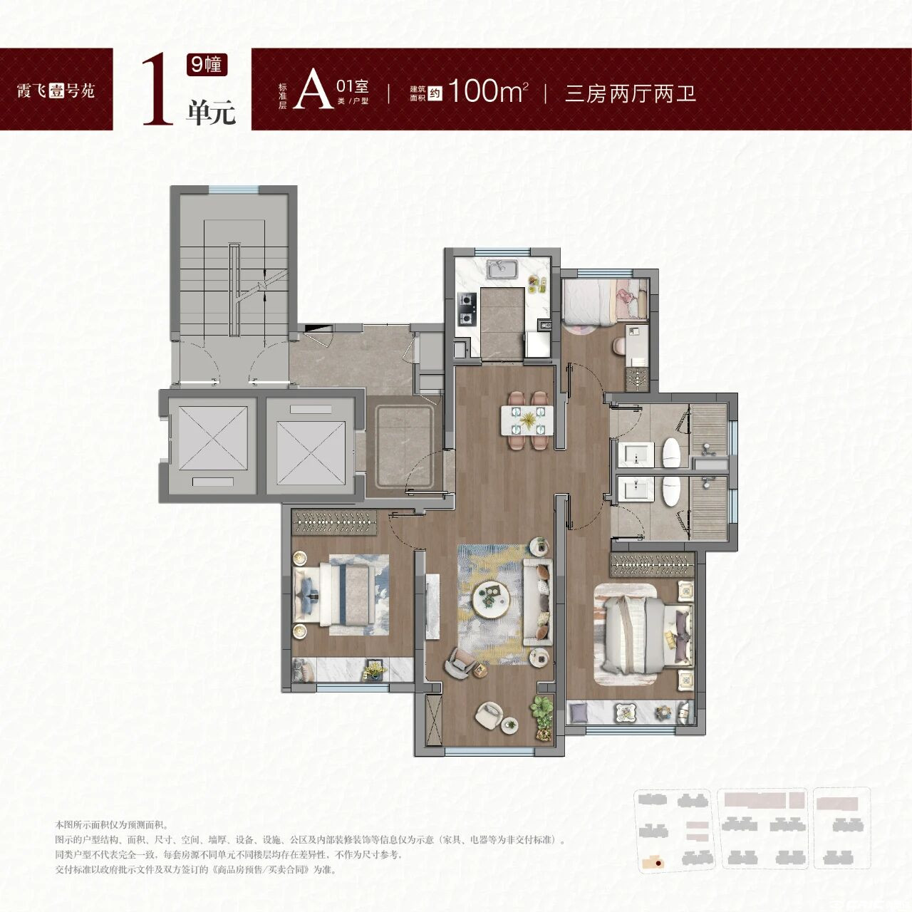 A01室 约100㎡户型图
