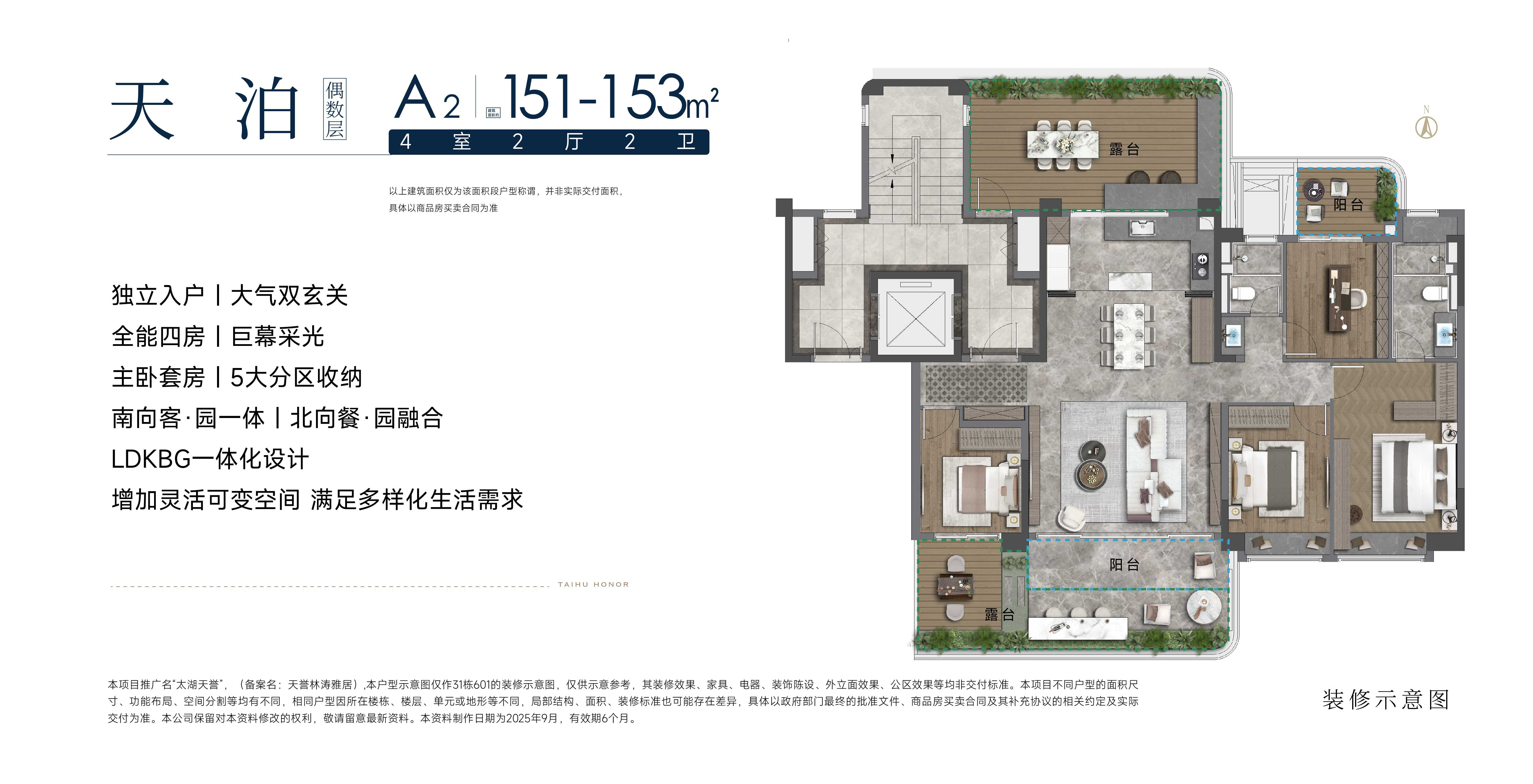 天泊 A2 151-153㎡户型图