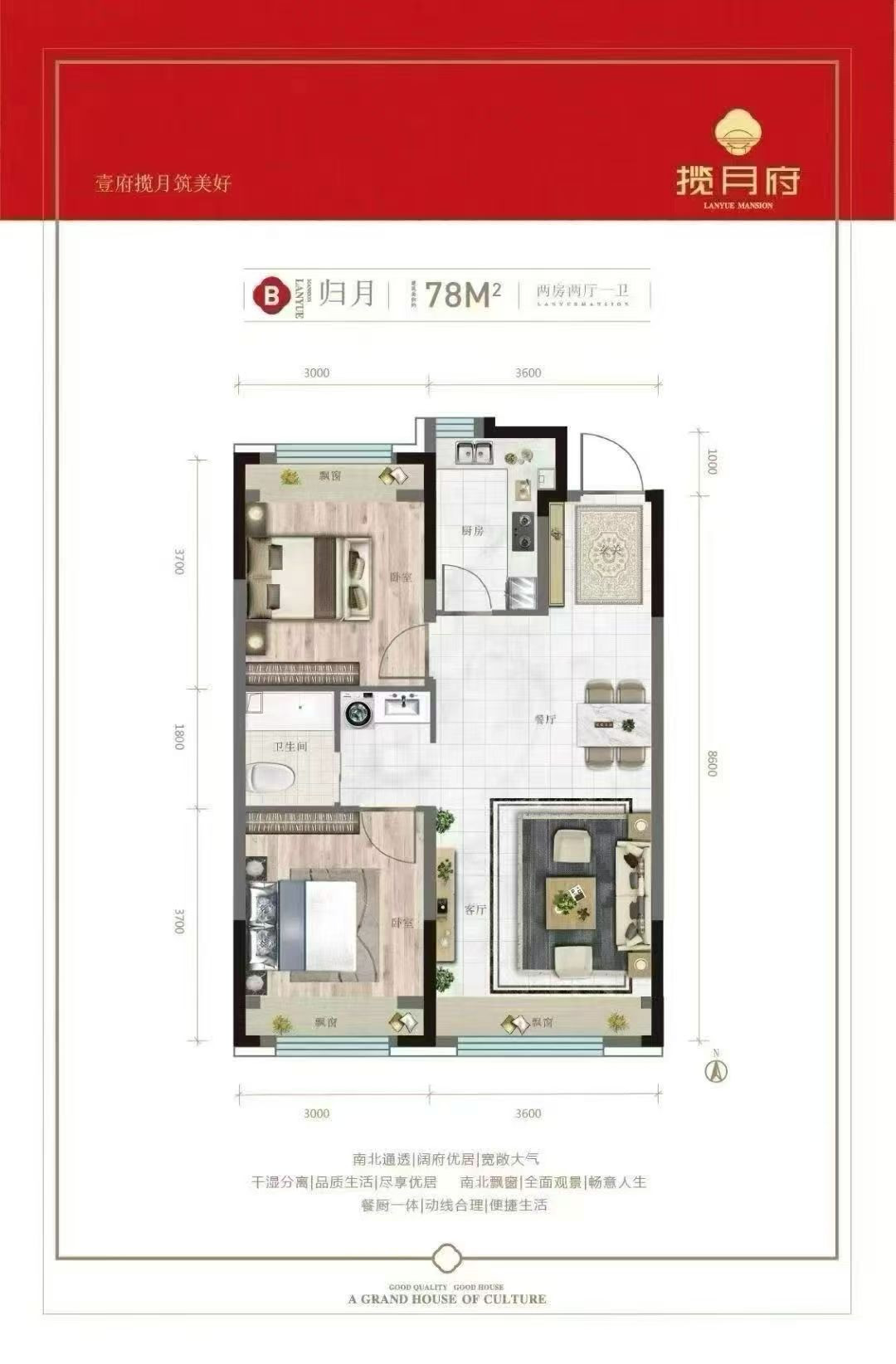 78㎡两室两厅一卫户型图