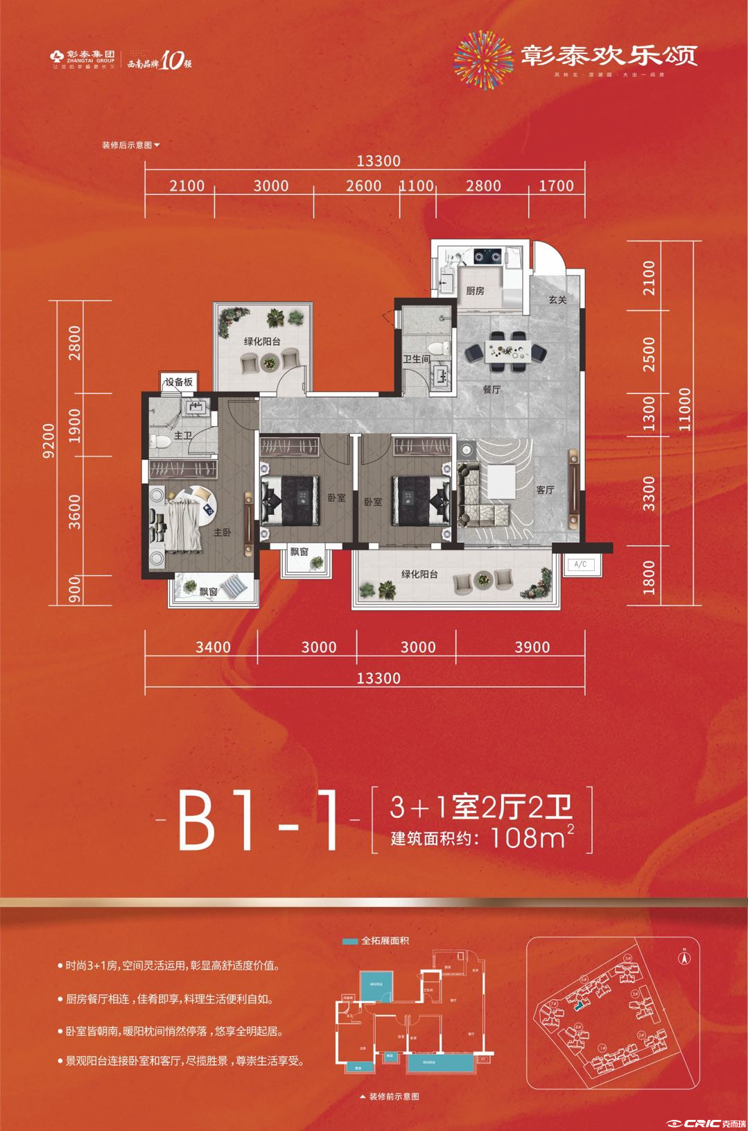 B1-1户型图
