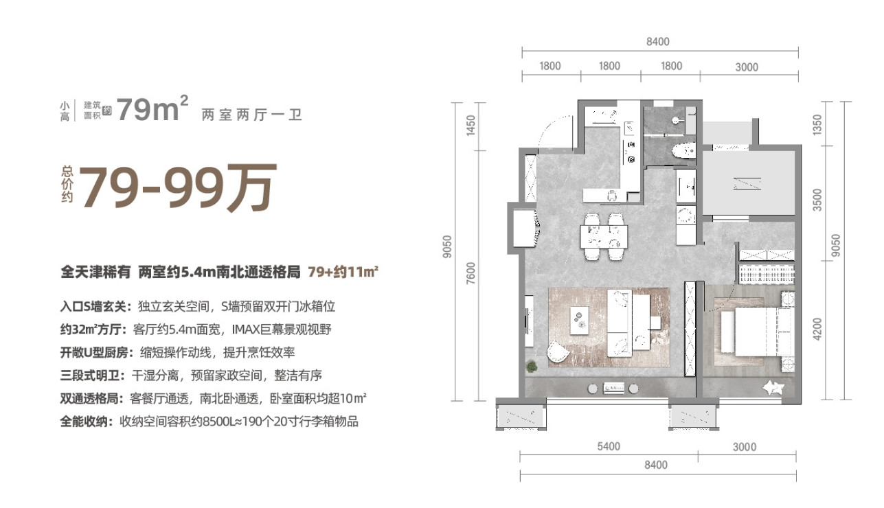 79㎡二室户型图