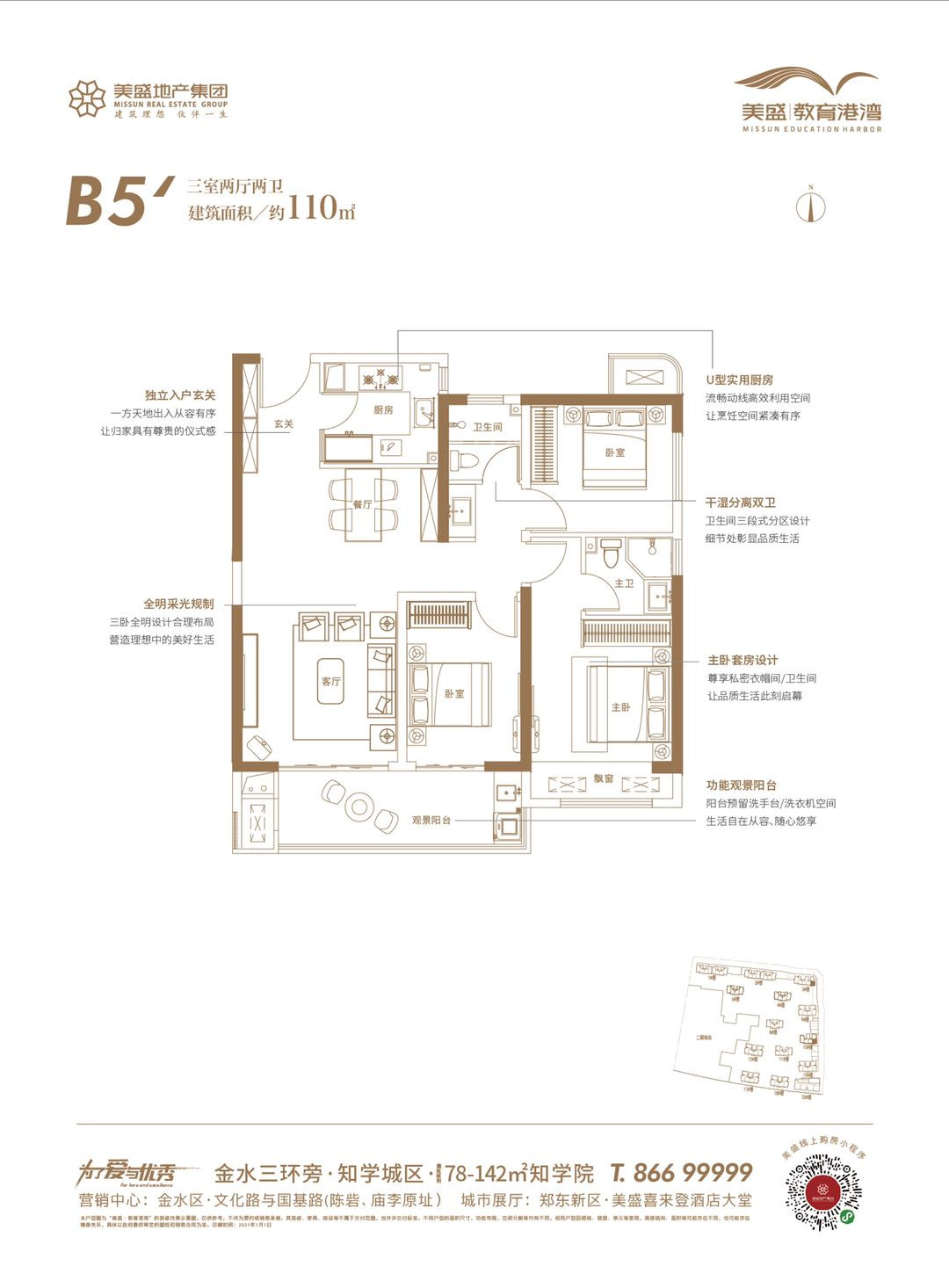 B5户型图