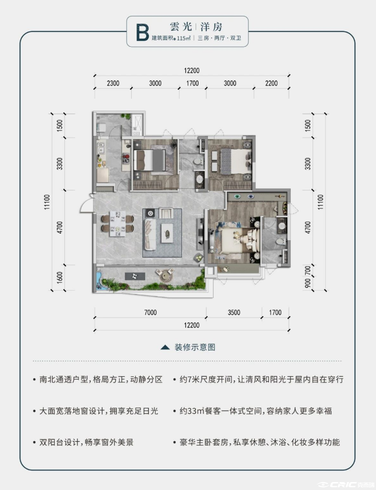 远洋雲海境115㎡三房两厅两卫户型图