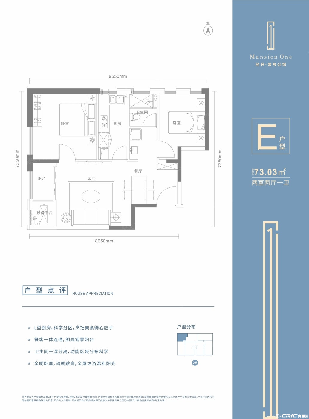 E户型图