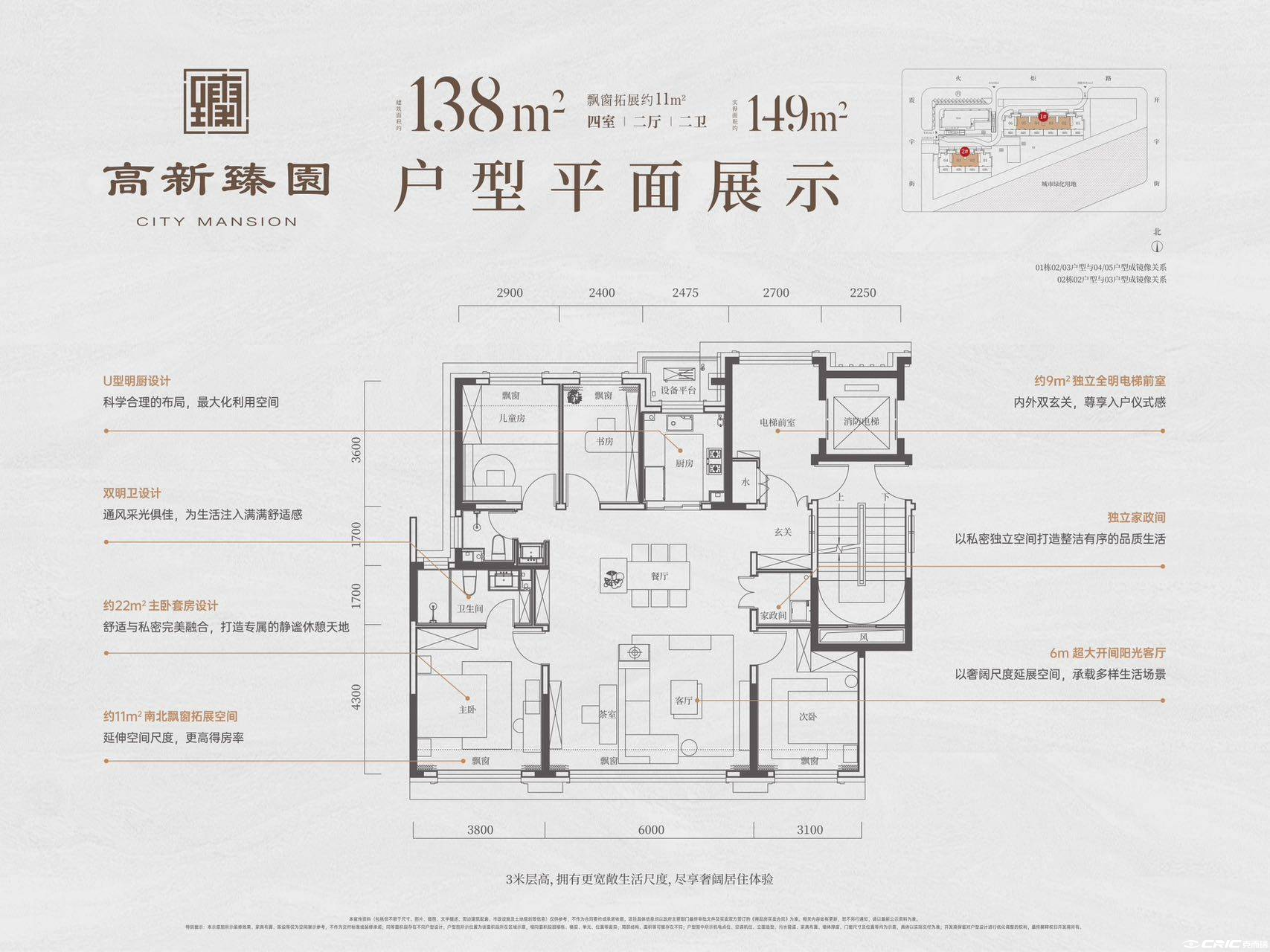 高新臻园 A户型 约138㎡户型图