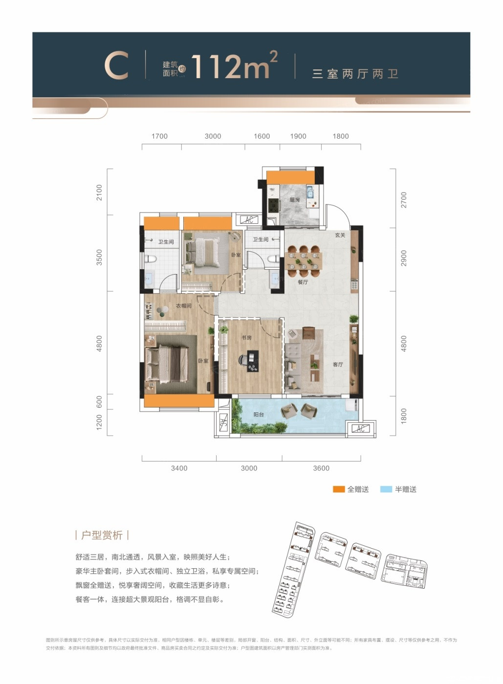 高层C户型图