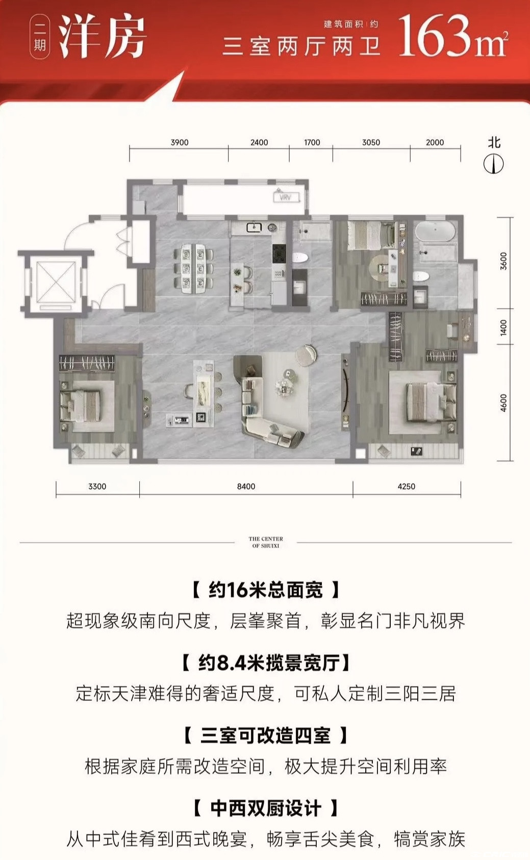 163㎡三室户型图
