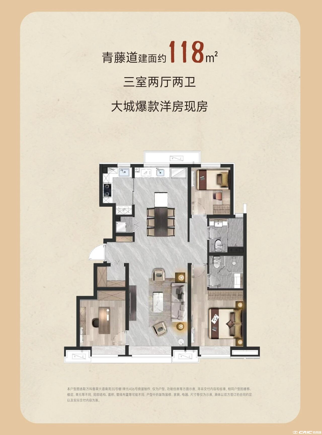 118㎡三室户型图