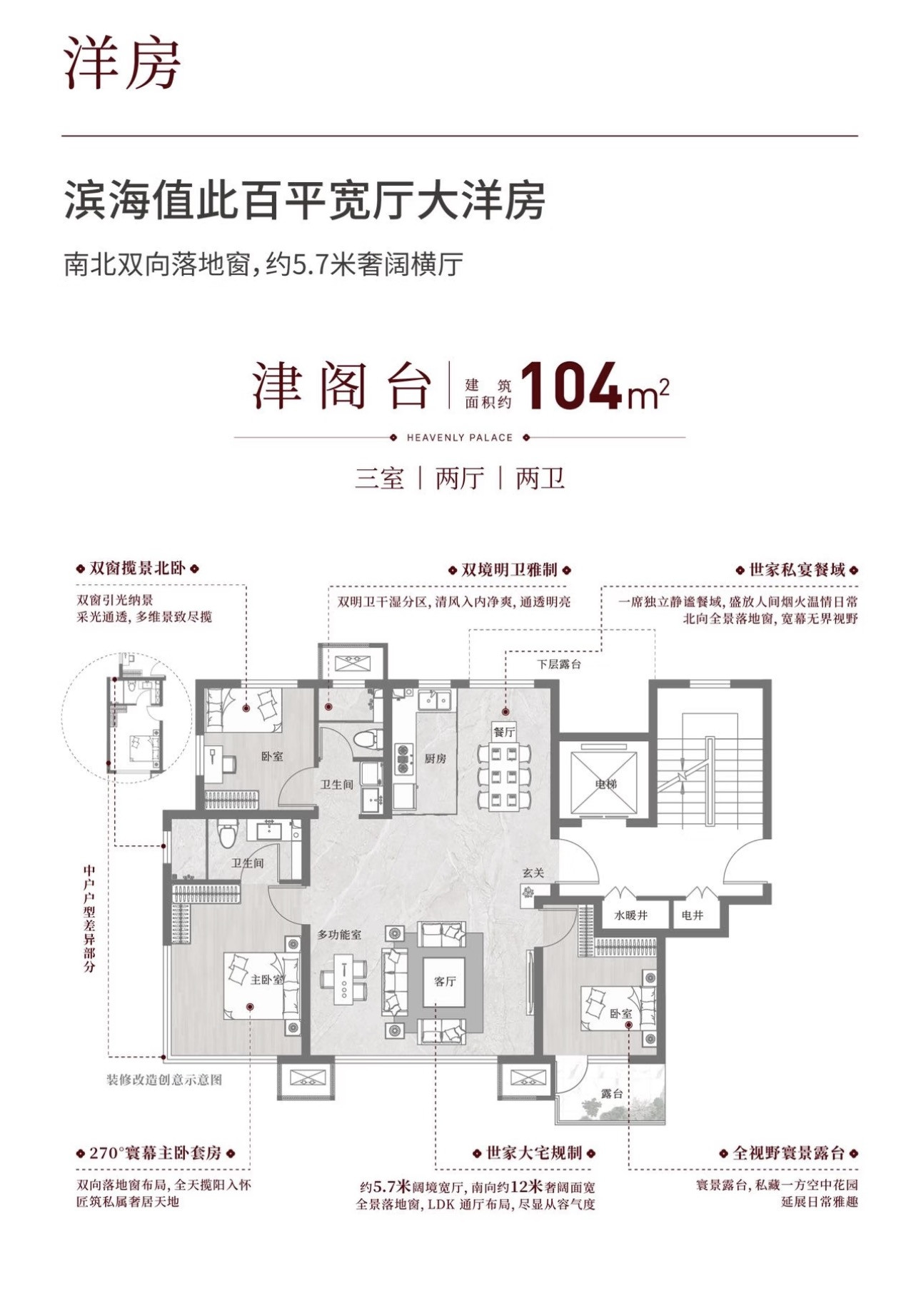 洋房104㎡三室户型图