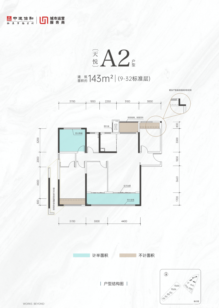 天悦 A2 户型户型图