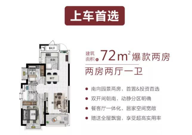 72㎡二房户型图