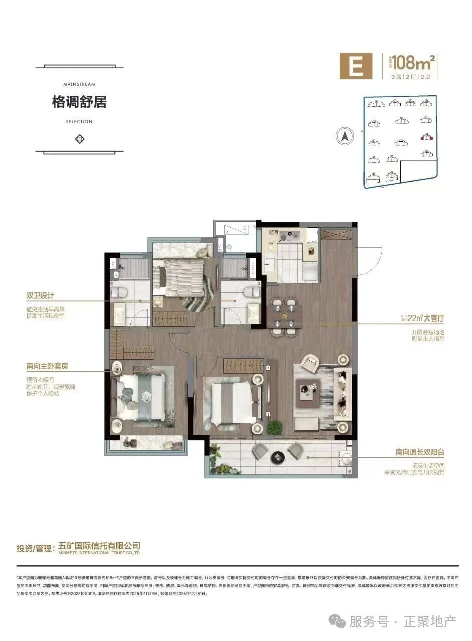 E户型 108㎡户型图