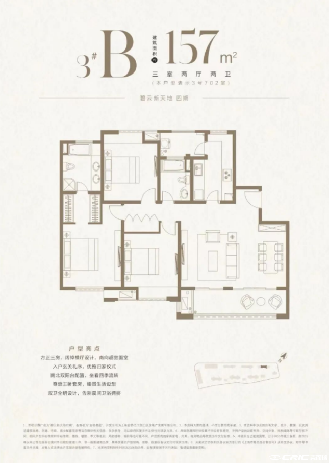 B户型 157㎡户型图