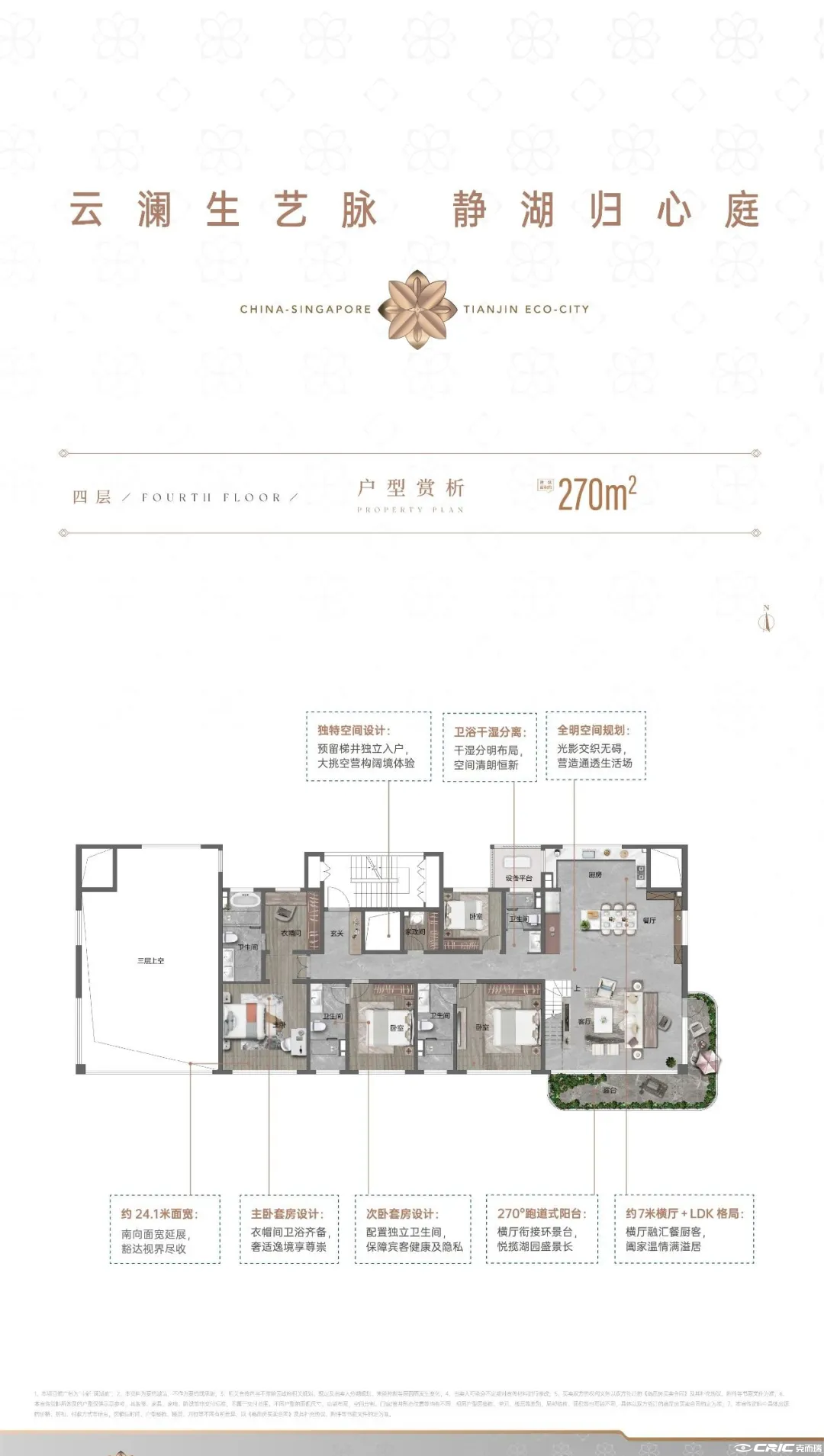270㎡四室户型图