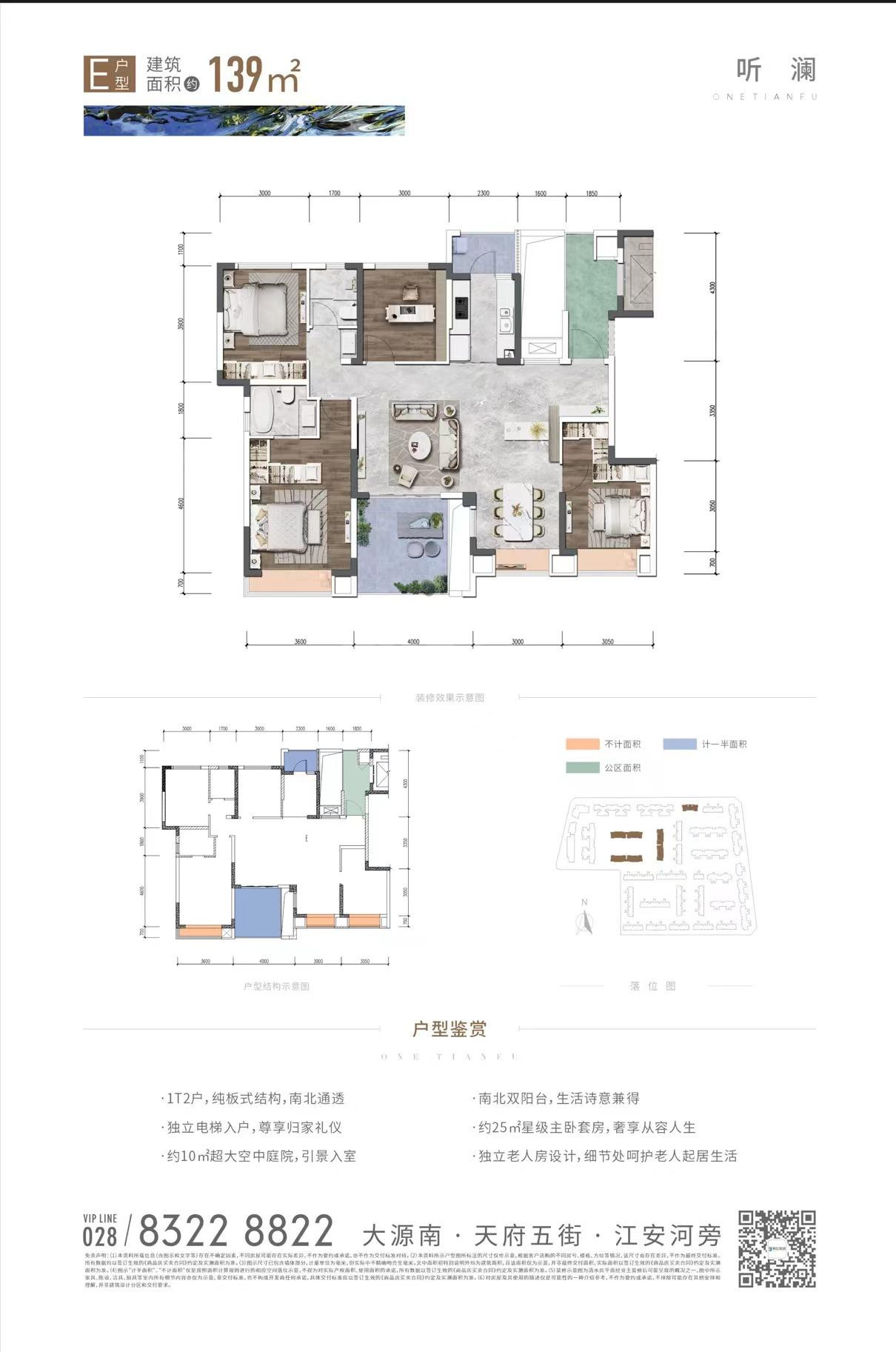 E户型-139㎡户型图