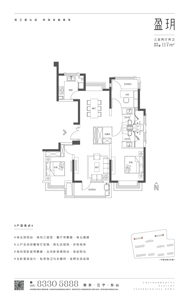 117㎡户型图