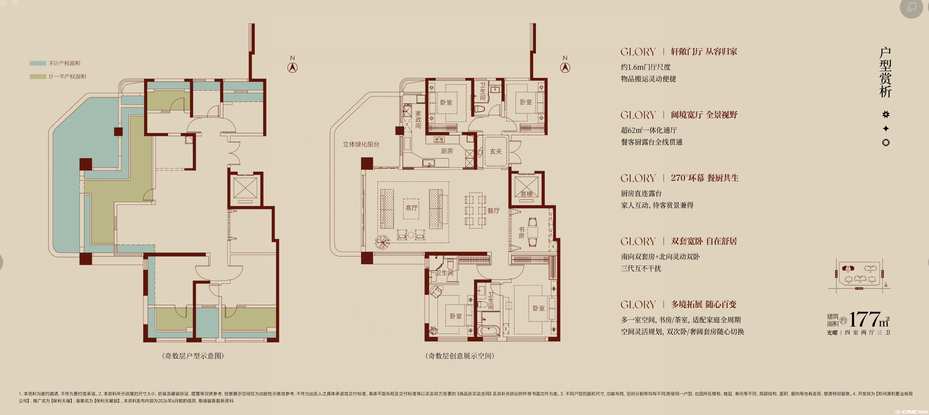 GLORY 轩敞门厅 约177㎡户型图