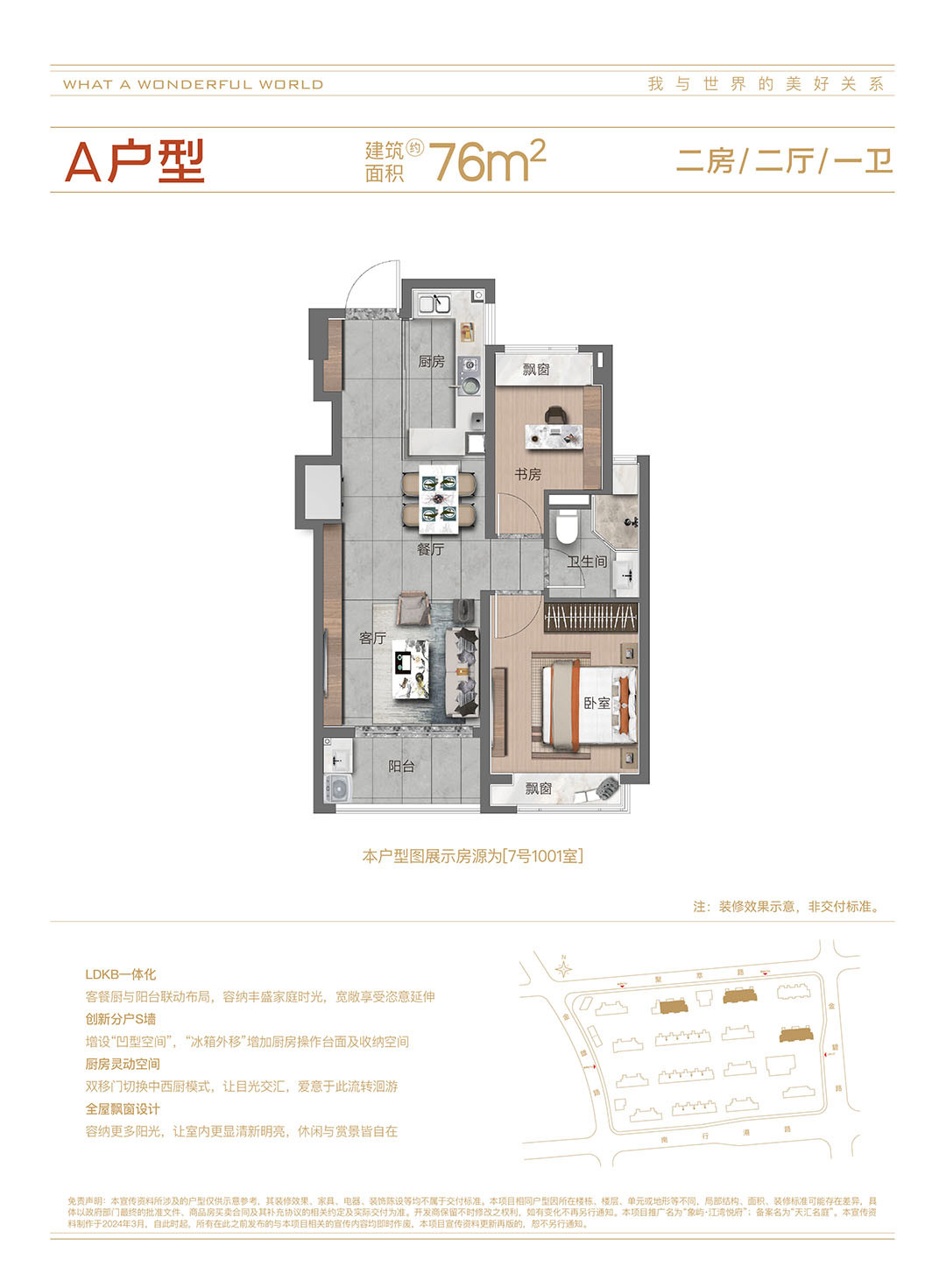 A户型图