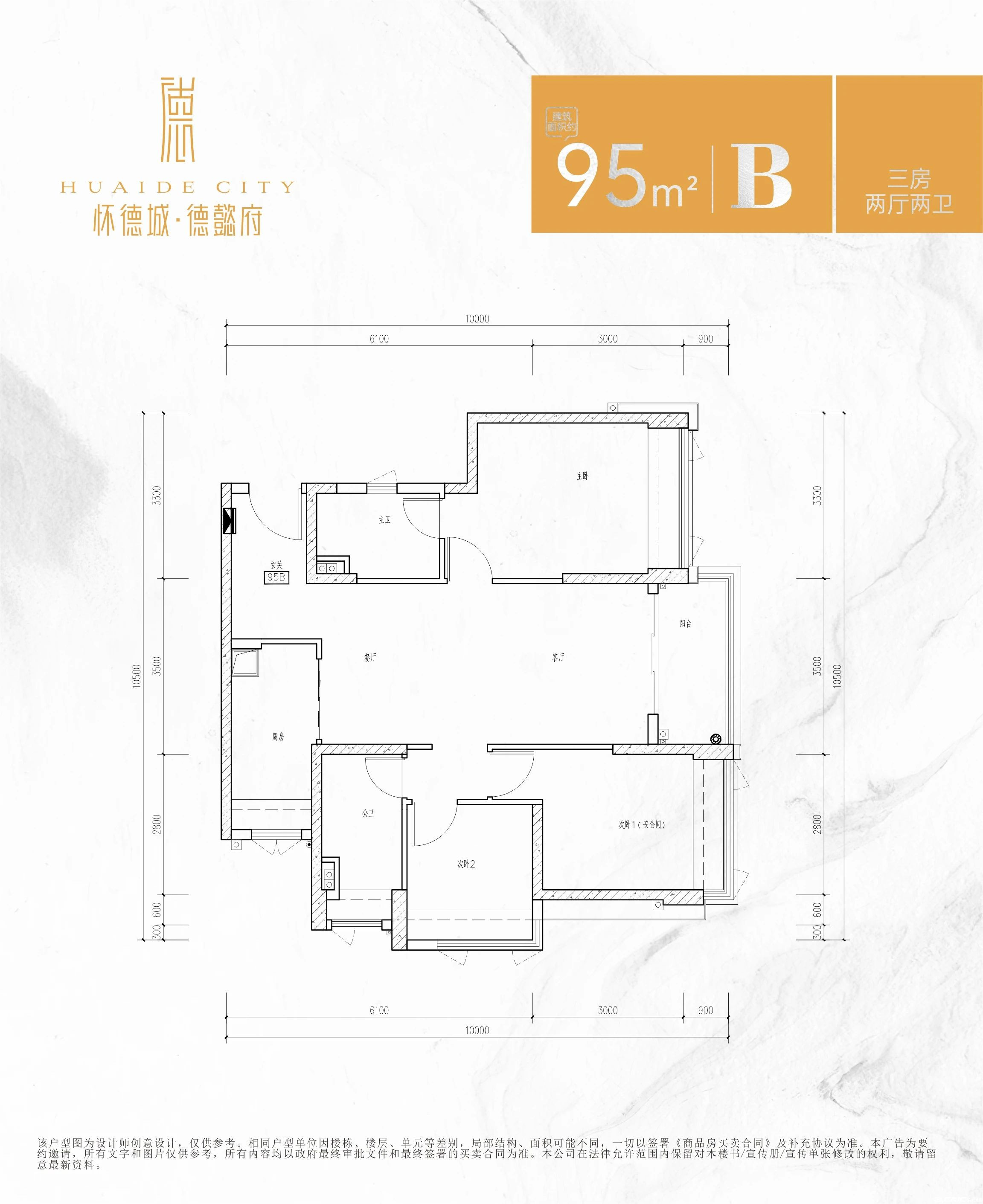 95B户型图