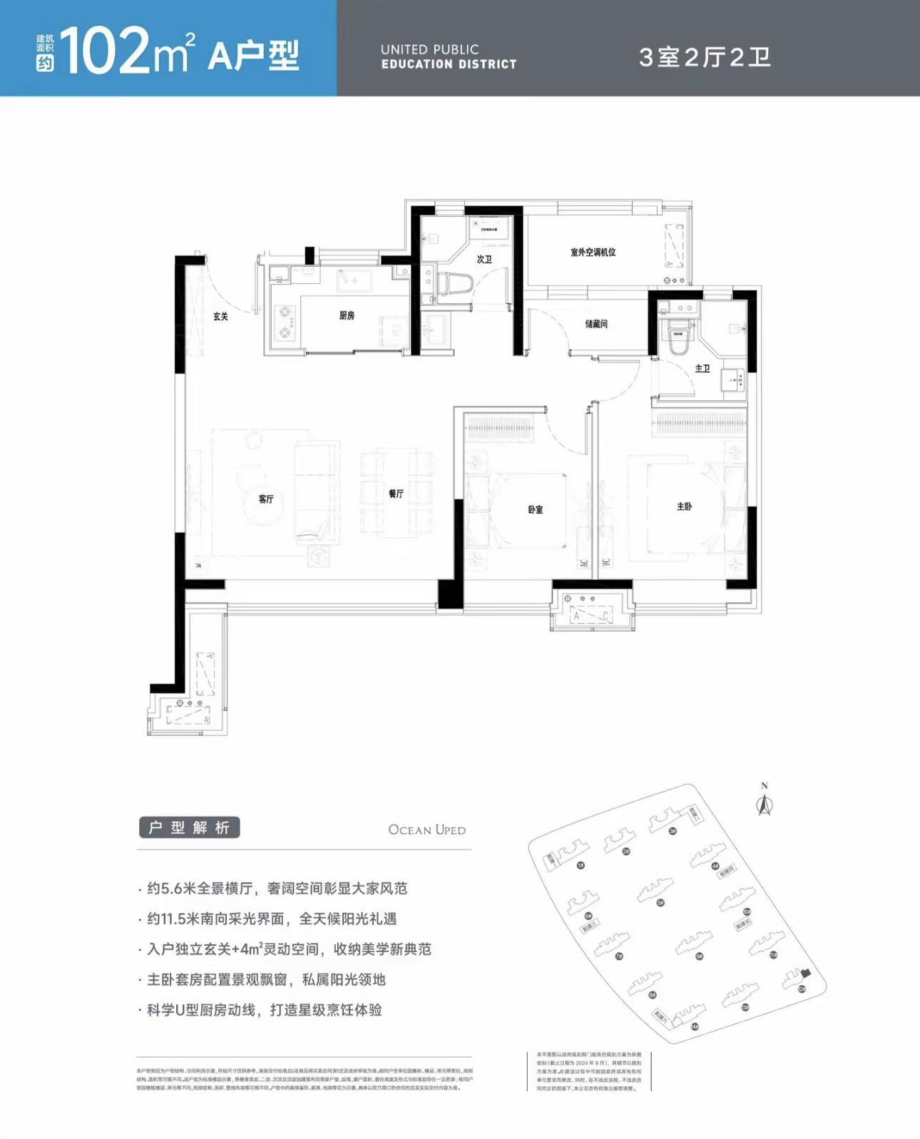 102㎡三室A户型图