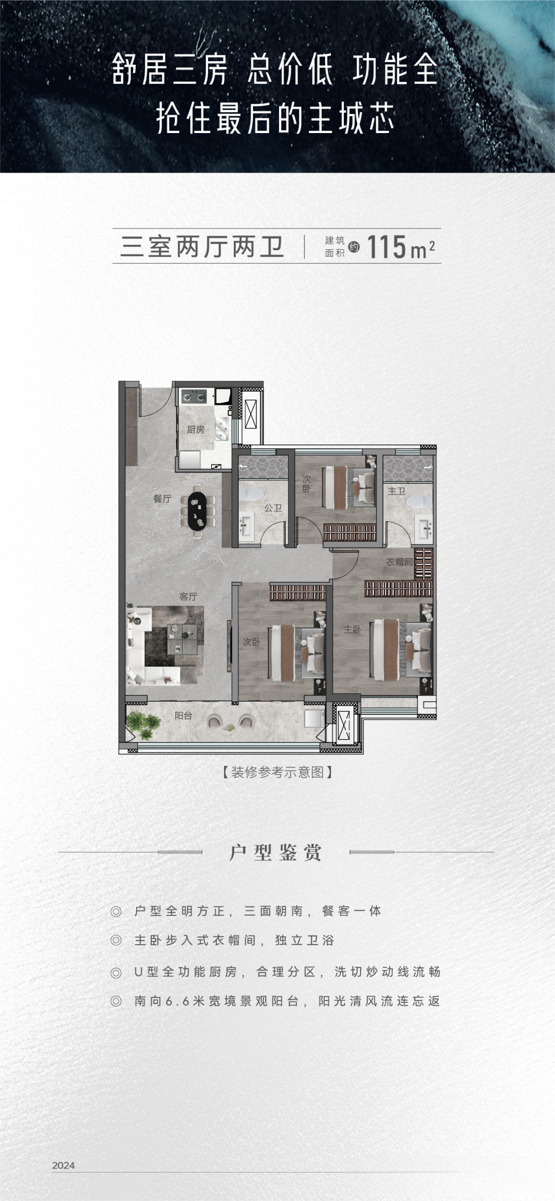 115户型户型图