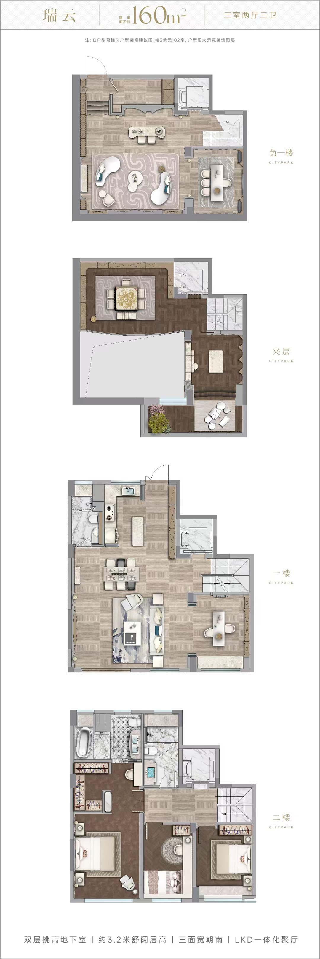 瑞云 约160㎡-2户型图