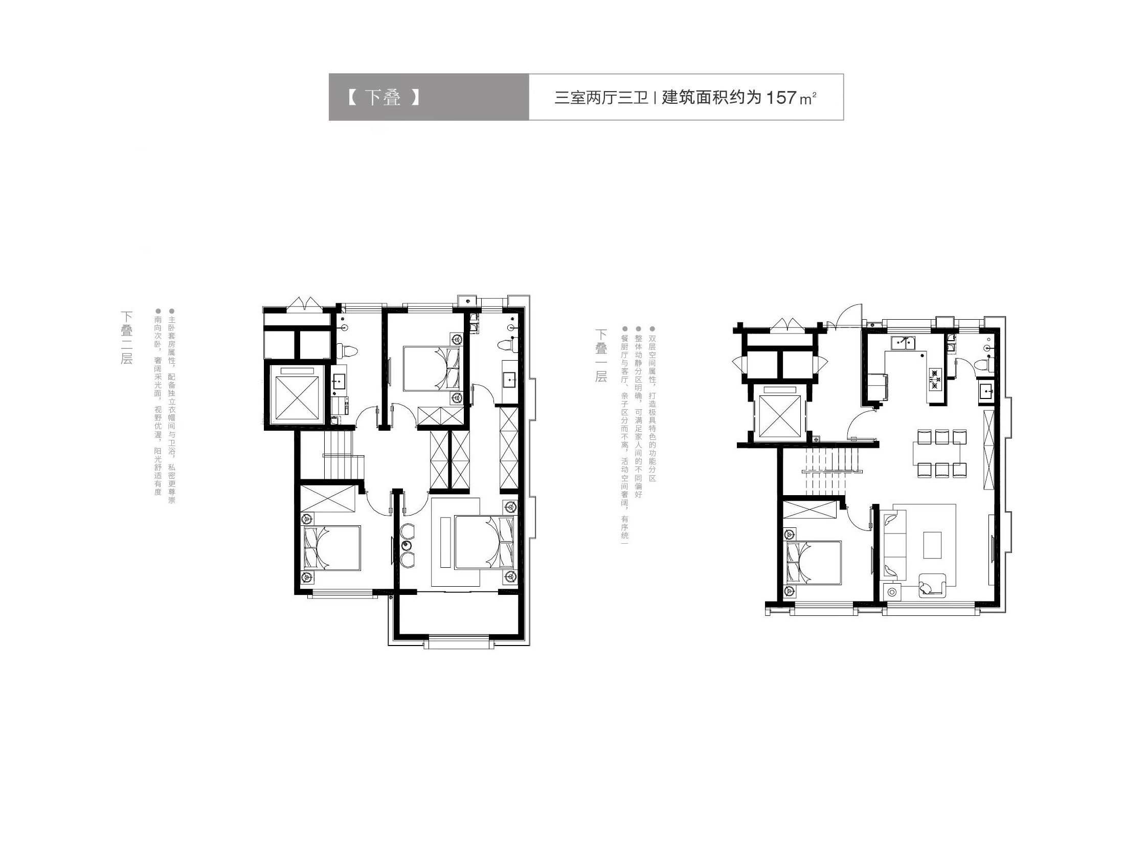157㎡下叠户型图