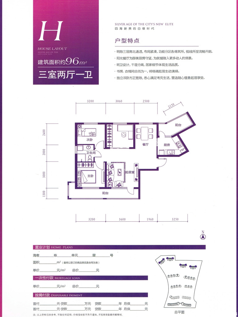 H户型图