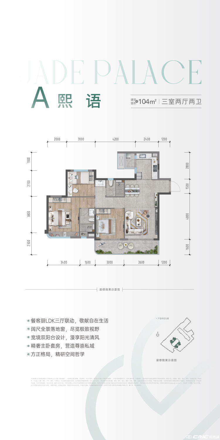 A户型-104㎡户型图