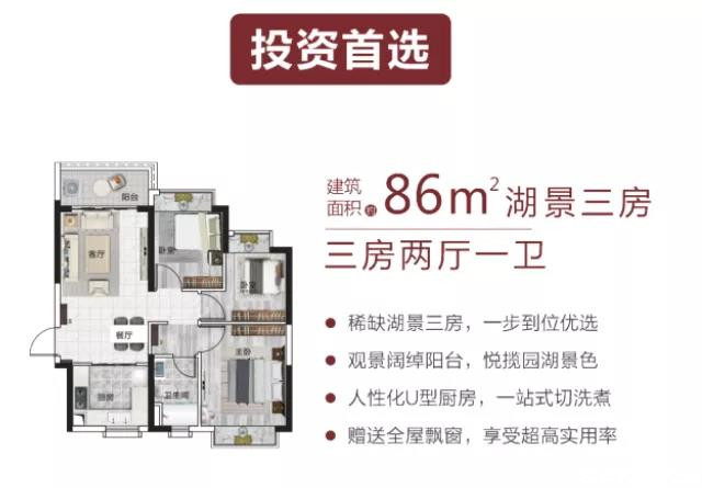 86㎡三房户型图