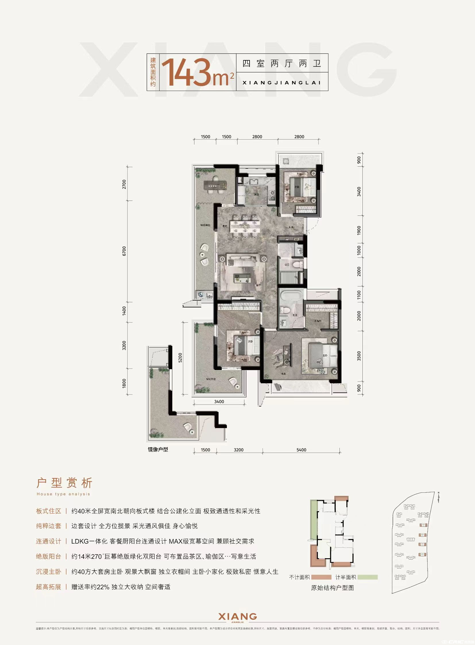 143㎡户型图