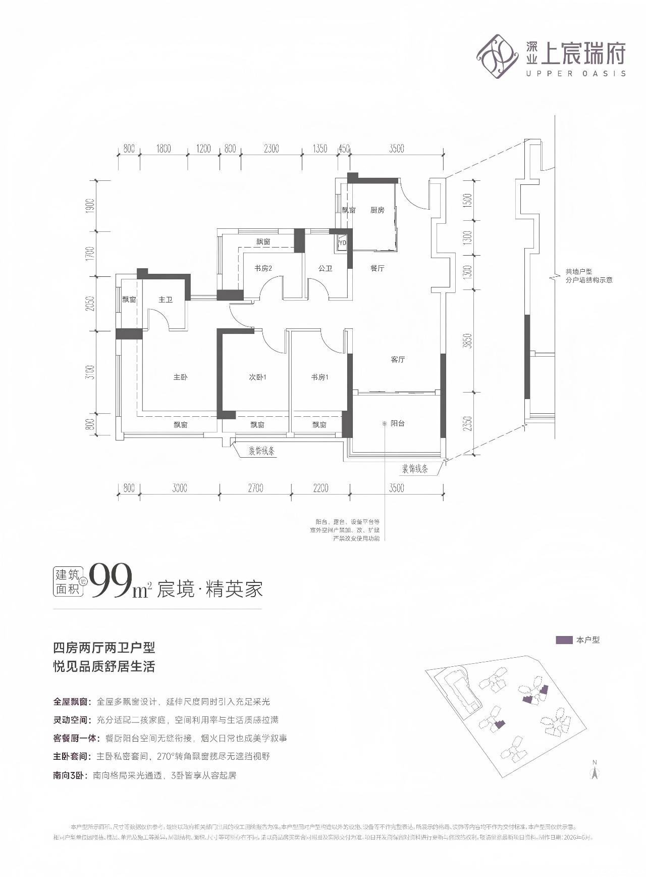 四房两厅两卫户型 悦见品质舒居生活99㎡户型图