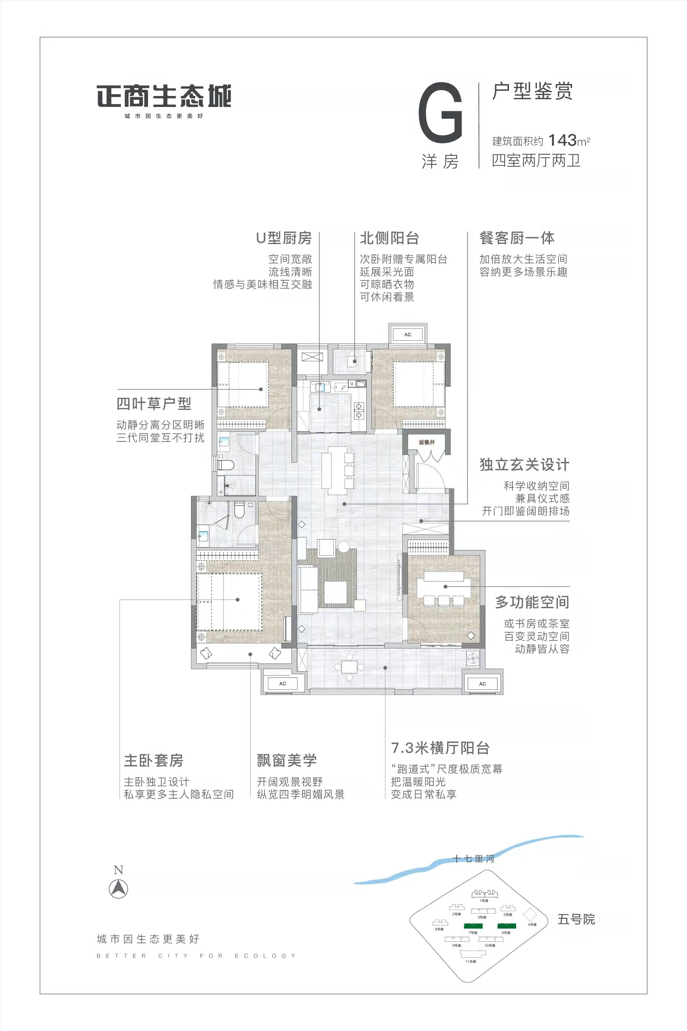 洋房143户型图
