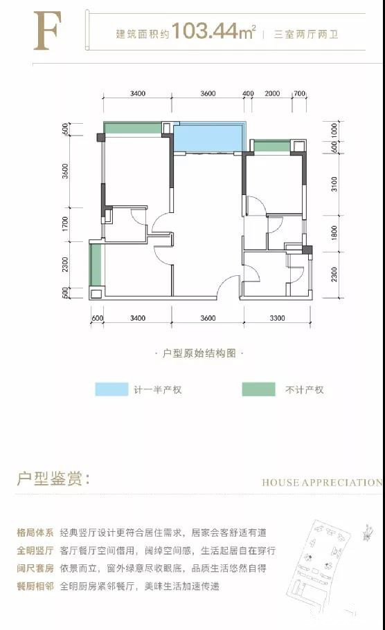 F户型-103.44㎡户型图