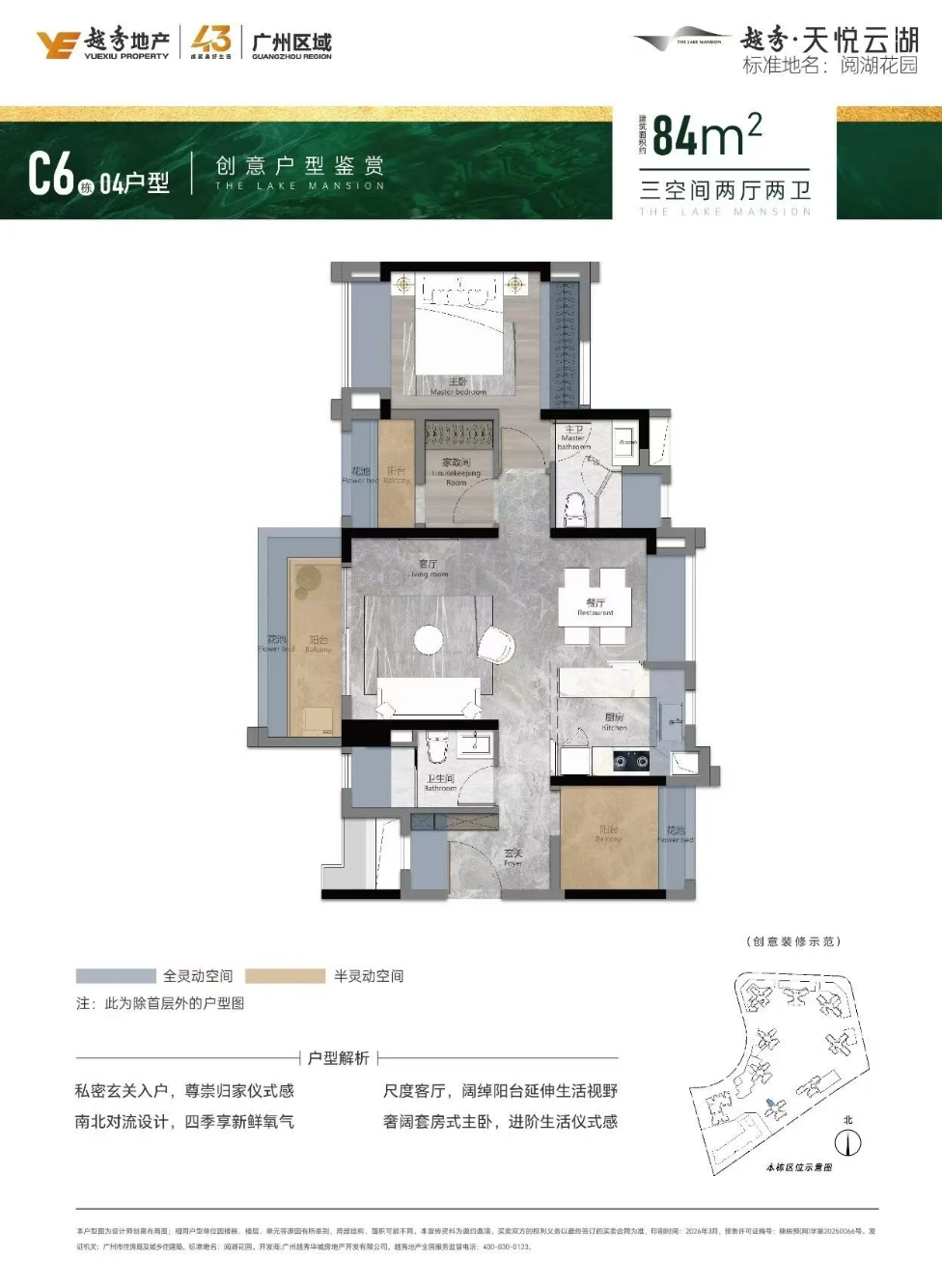 C6栋04户型 约84㎡户型图