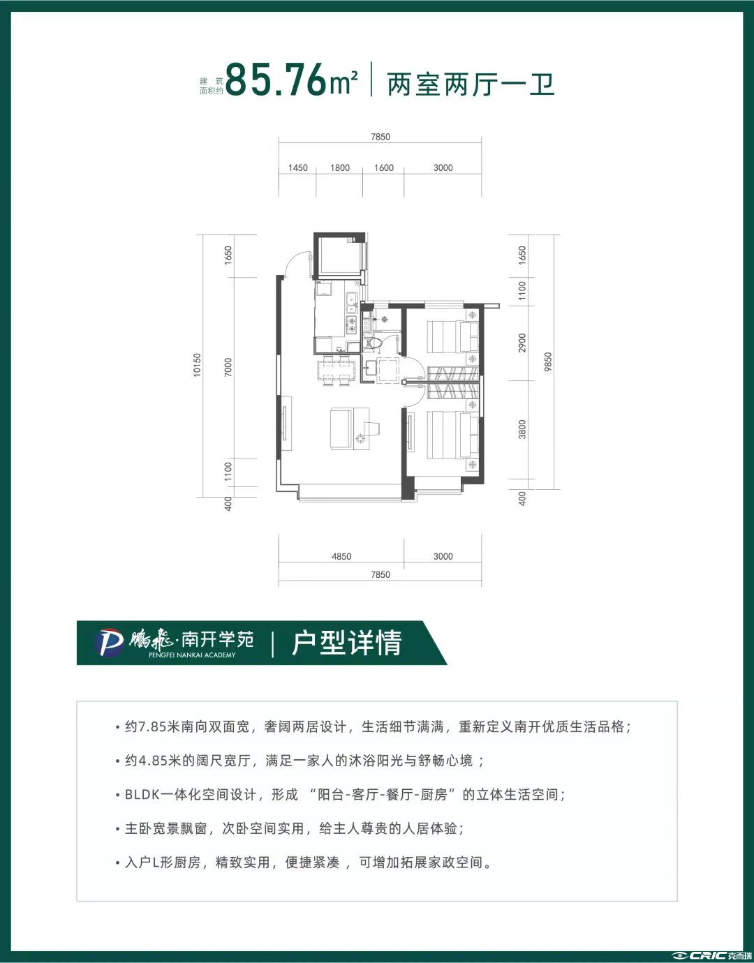 85.76㎡二室户型图