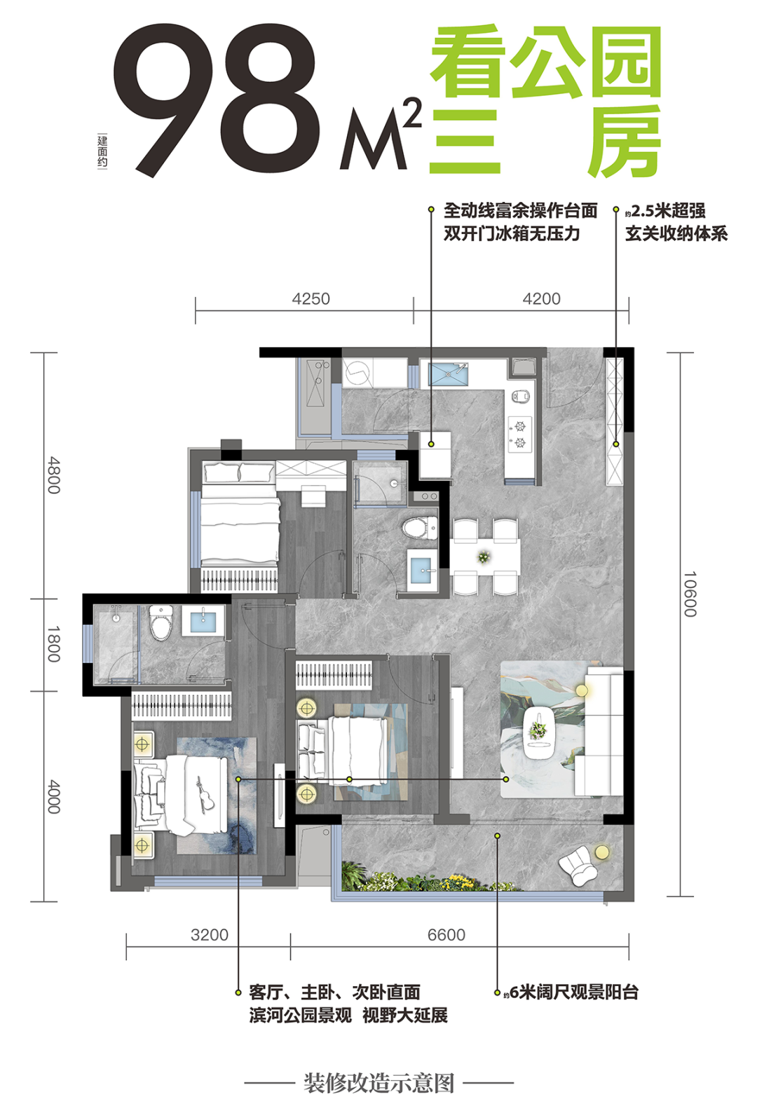 四期-98㎡户型图