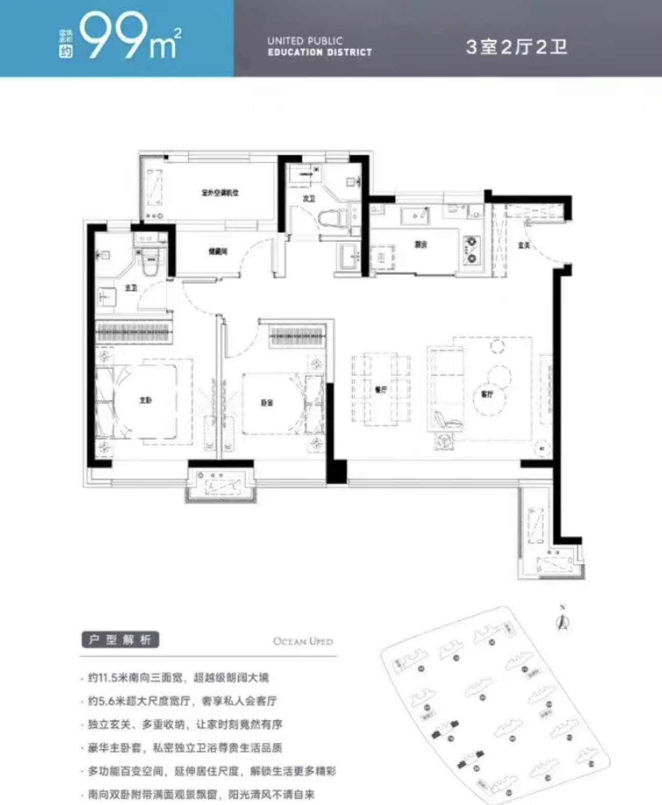 99㎡三室户型图