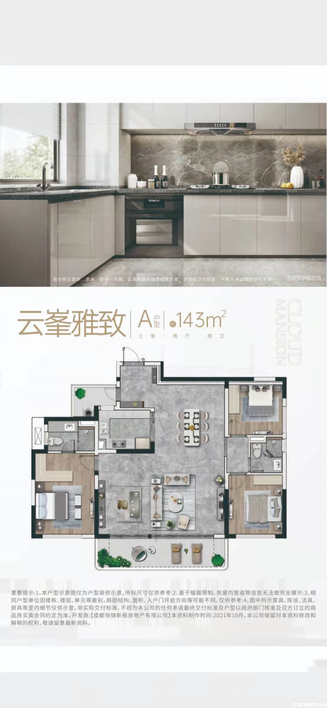 A户型-143㎡户型图