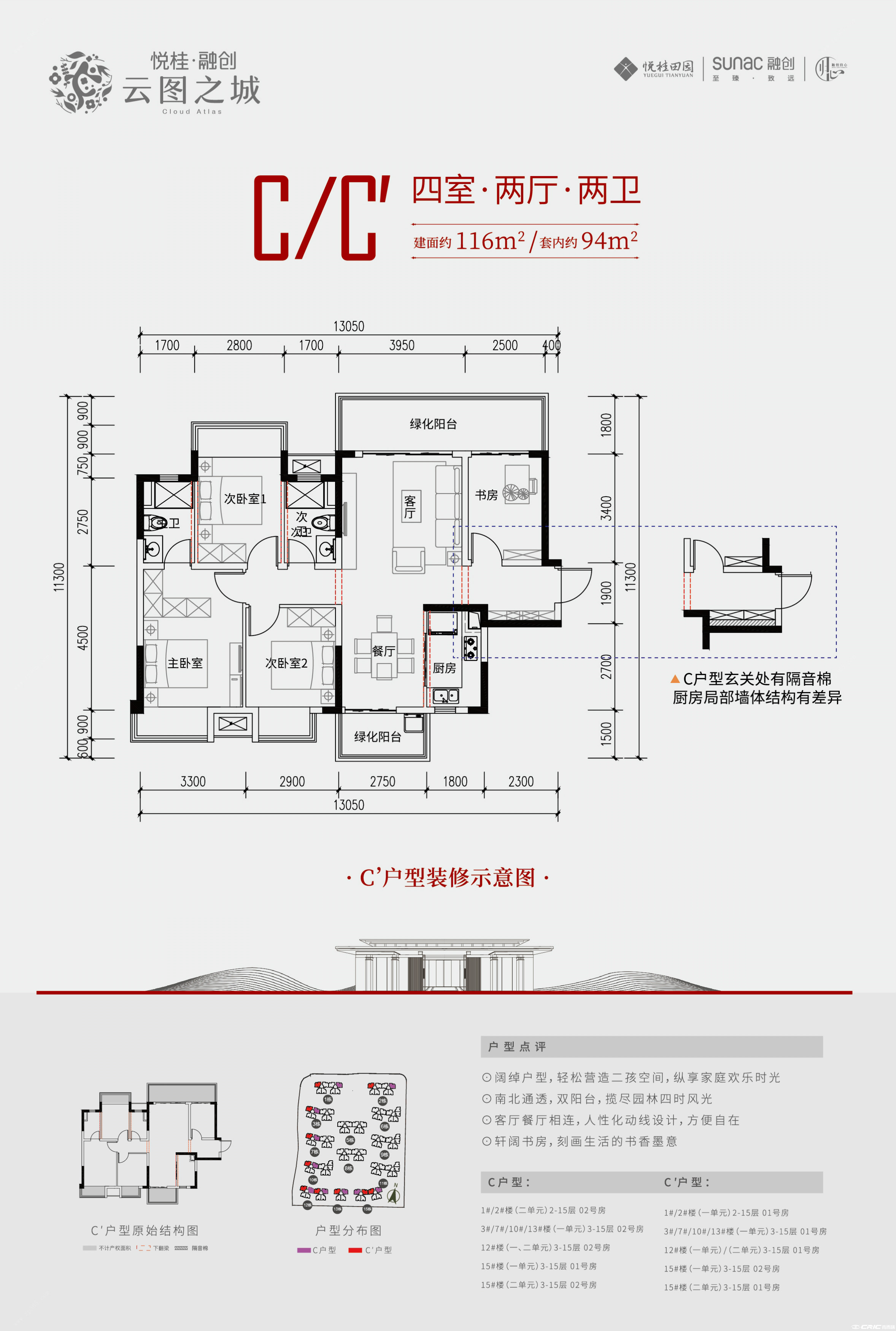 C户型116㎡户型图