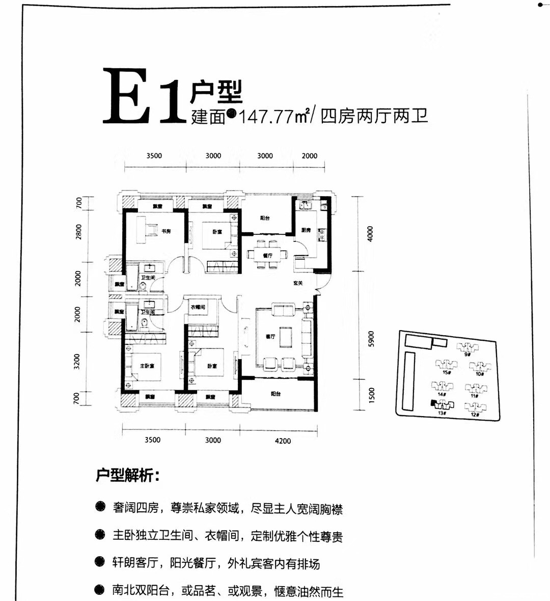 E1-147户型图