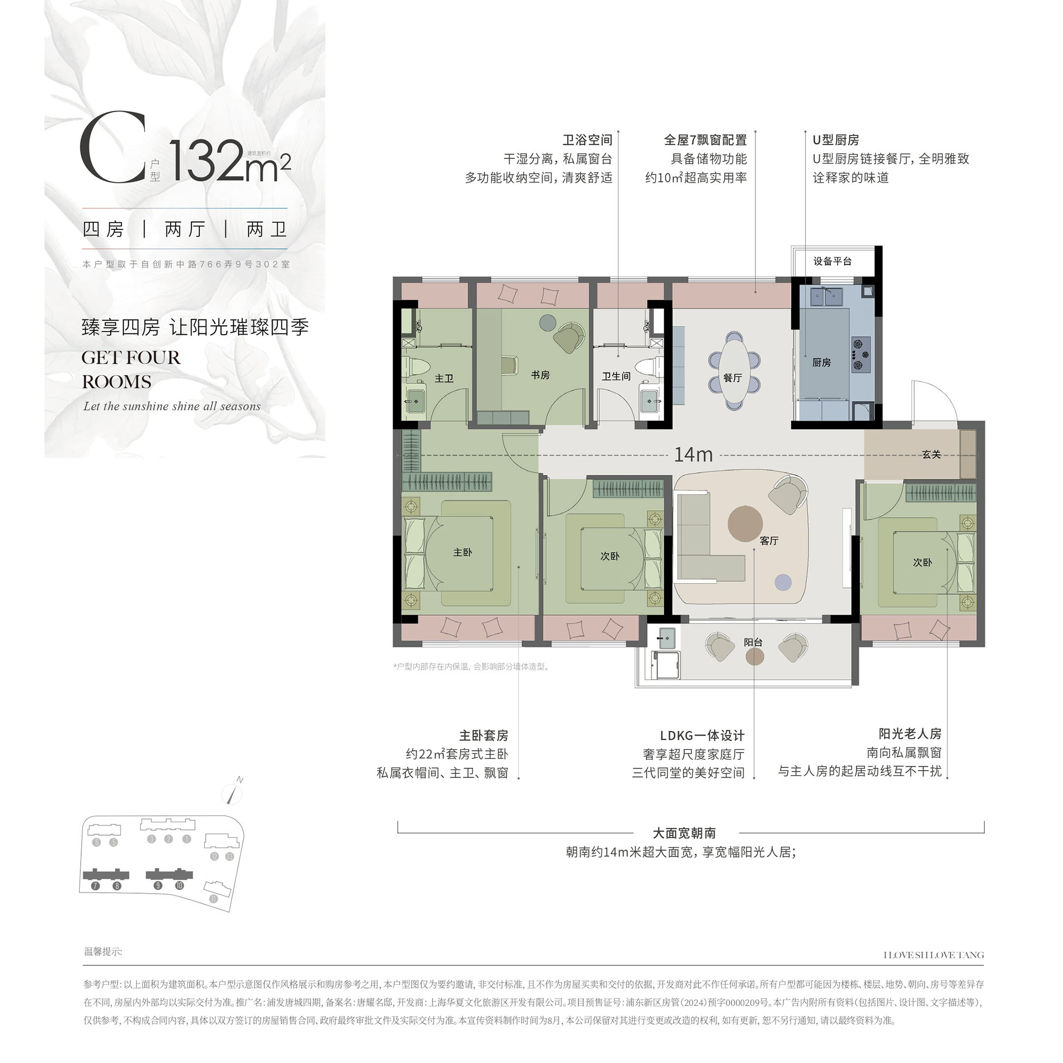 C(四期)户型图