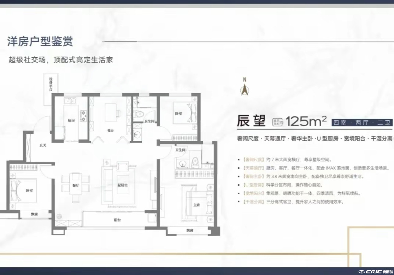 125㎡四室户型图