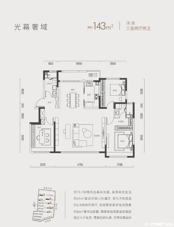 洋房143㎡三室户型图