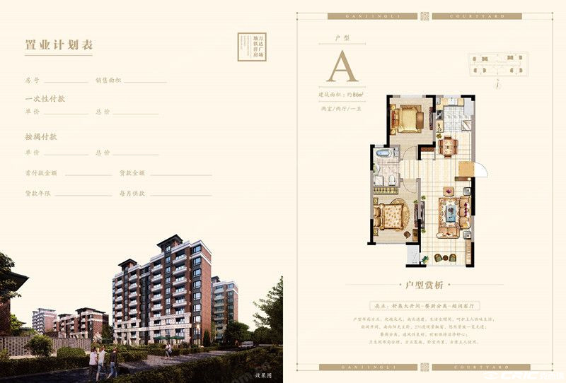 A户型图