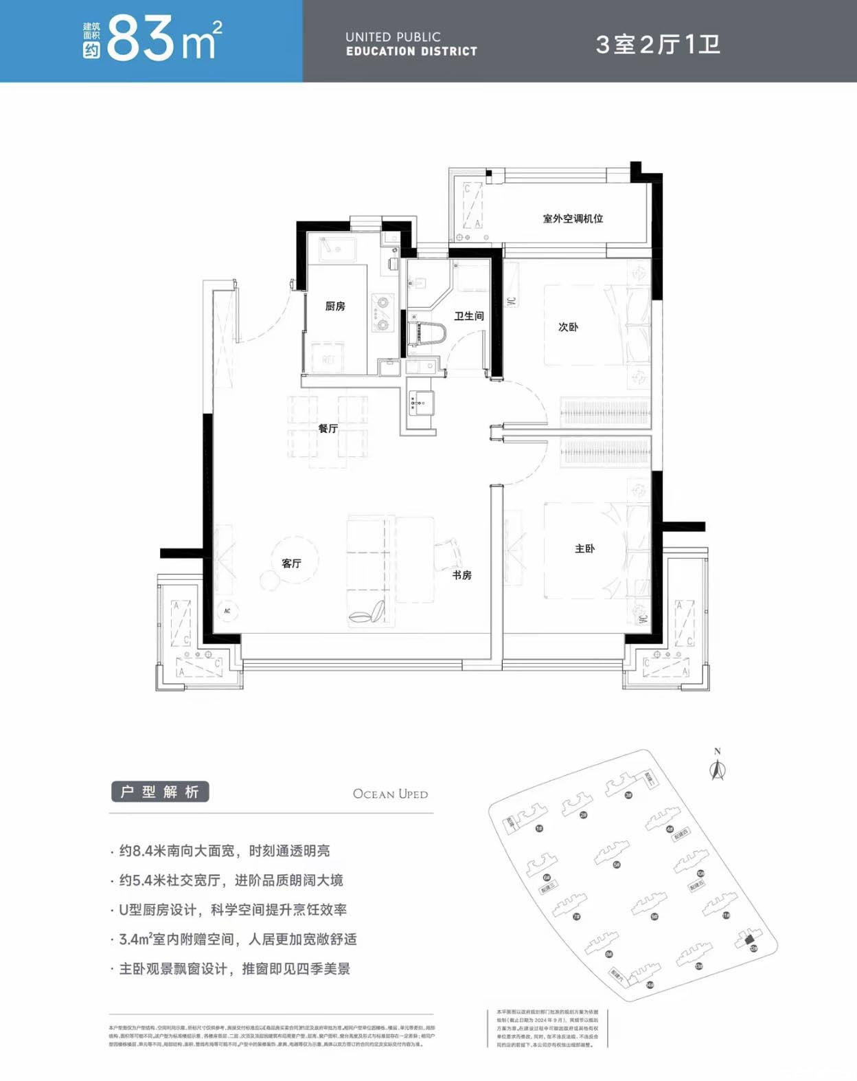 83㎡三室户型图