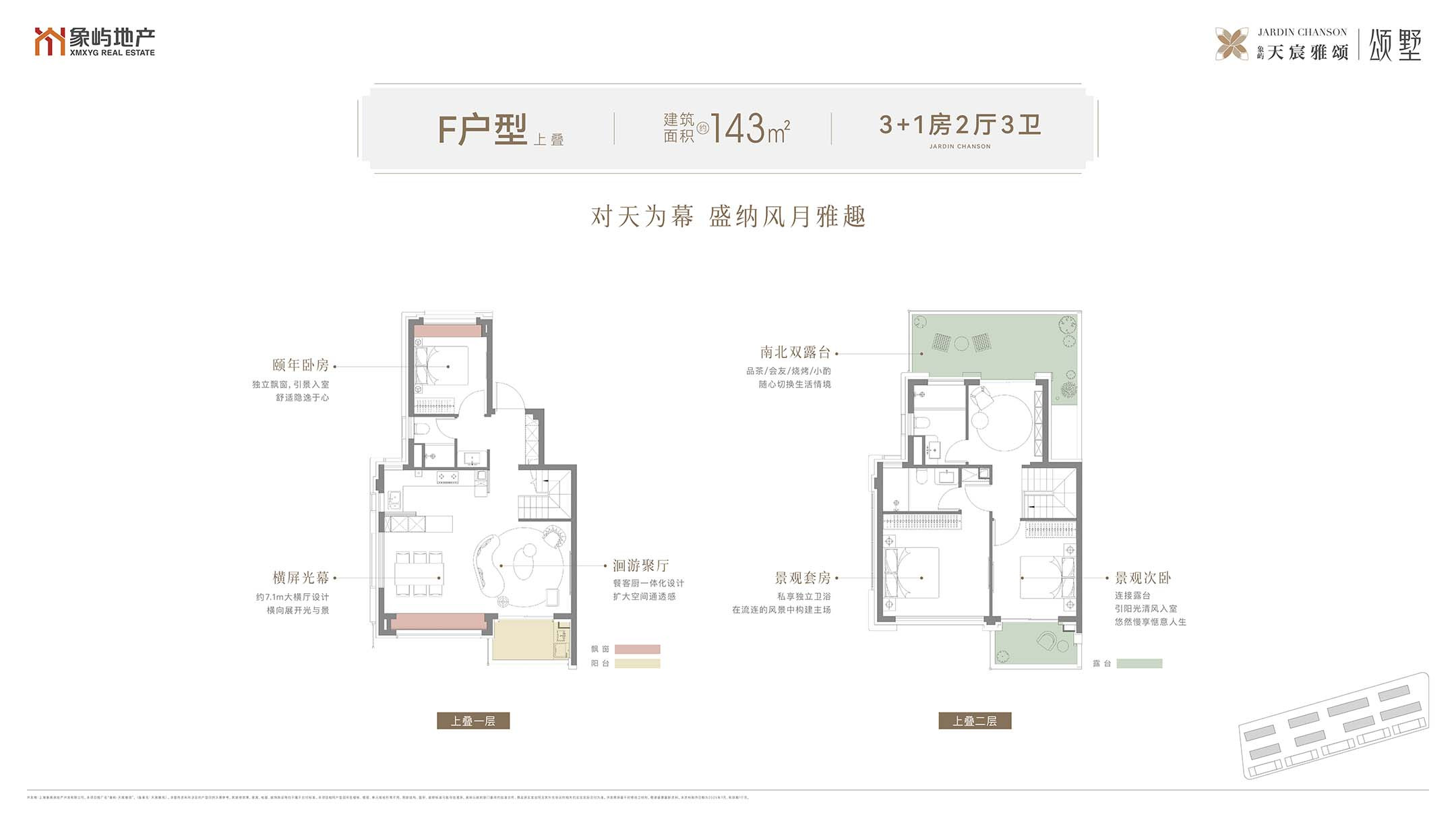 F143户型图